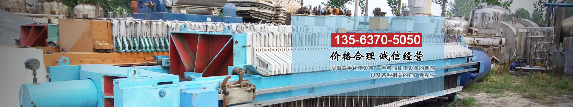金越機械設備