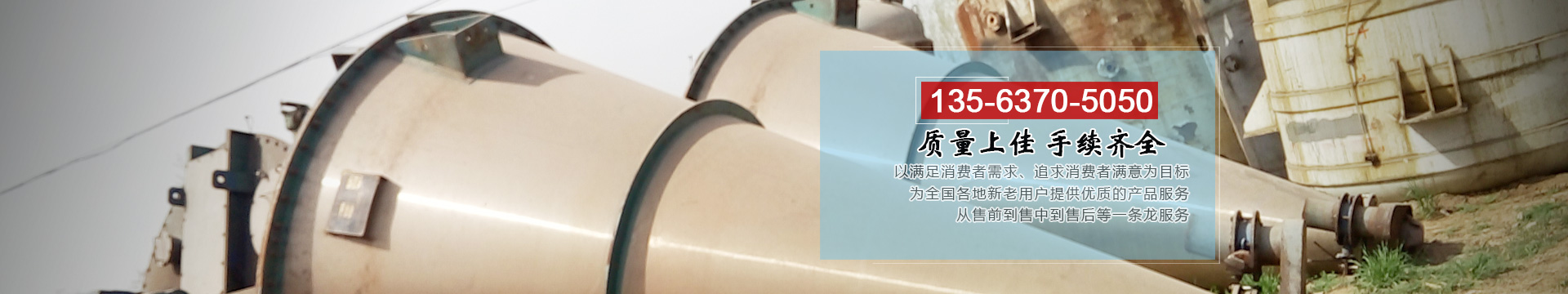 金越機械設備